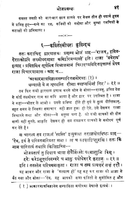 Bhojaprabandha (Kavya)